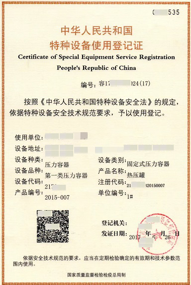 武汉压力容器使用登记证办理